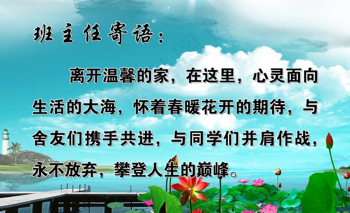 班主任寄语图片psd模版下载