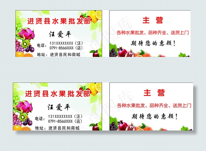 水果批发名片图片cdr矢量模版下载