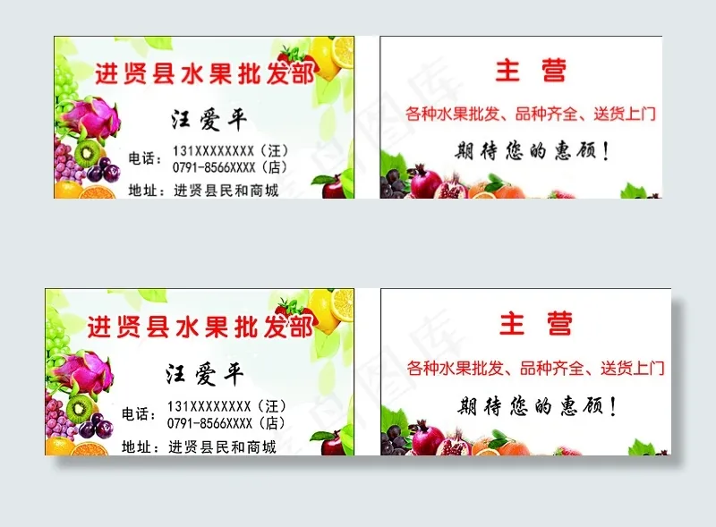 水果批发名片图片cdr矢量模版下载