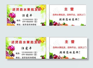 水果批发名片图片
