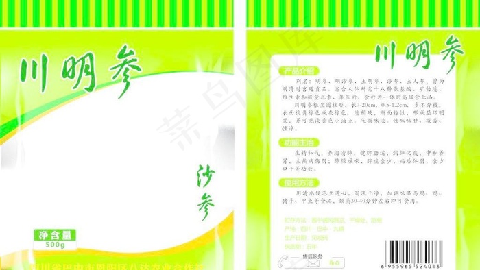川明参包装图片cdr矢量模版下载
