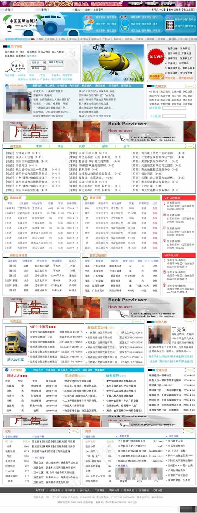 国际物流B2B网页模板psd模版下载