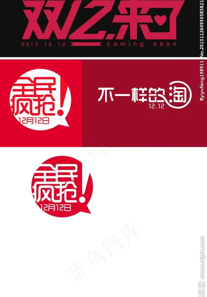 双12字体图片
