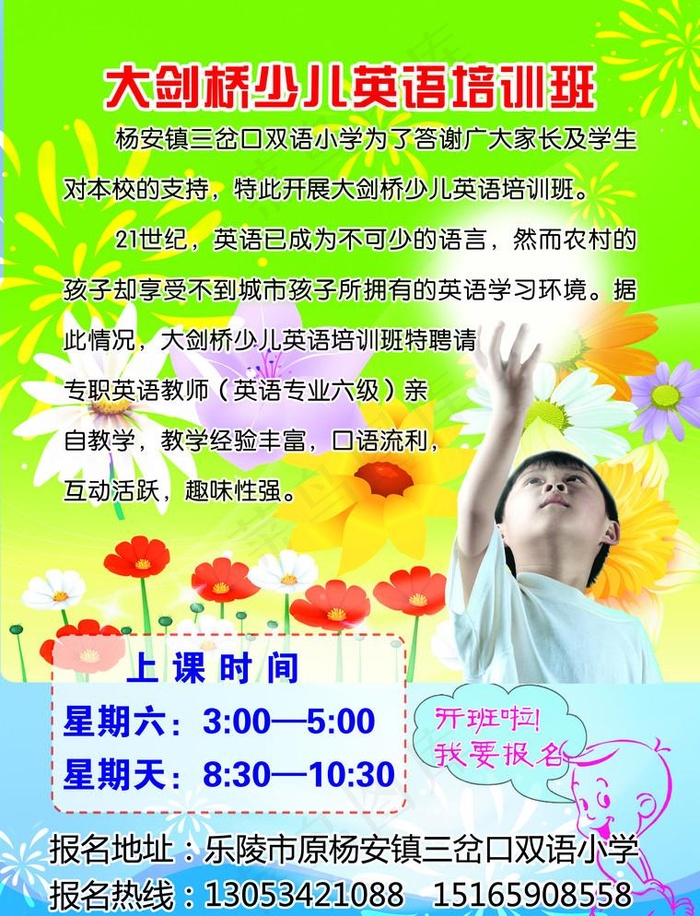 大剑桥少儿英语培训彩页