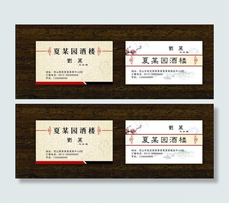 酒店名片图片酒楼名片cdr矢量模版下载