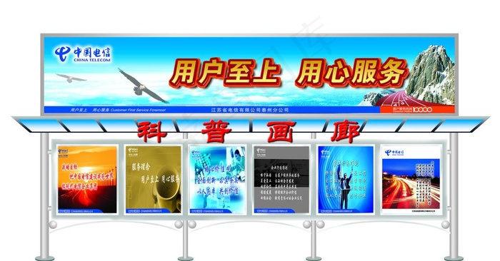 电信画廊宣传栏效果图图片psd模版下载