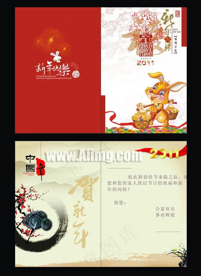 2011新年贺卡矢量素材cdr矢量模版下载
