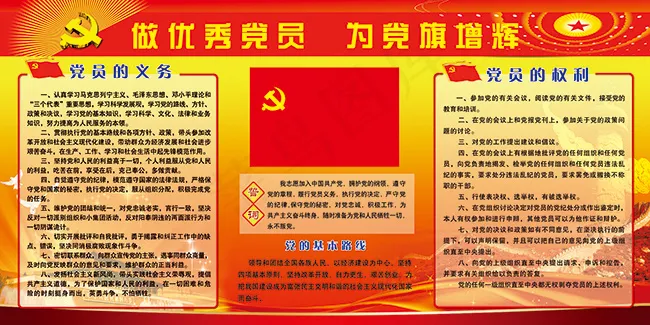 党的展板 做优秀党员为党旗增辉(6803X3402(DPI:72))psd模版下载