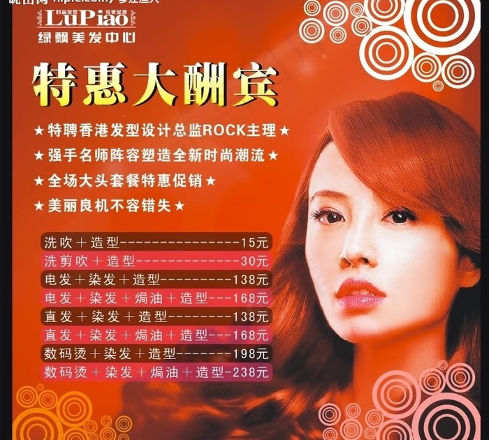 酒店发廊橱窗招聘广告图片