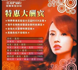 酒店发廊橱窗招聘广告图片