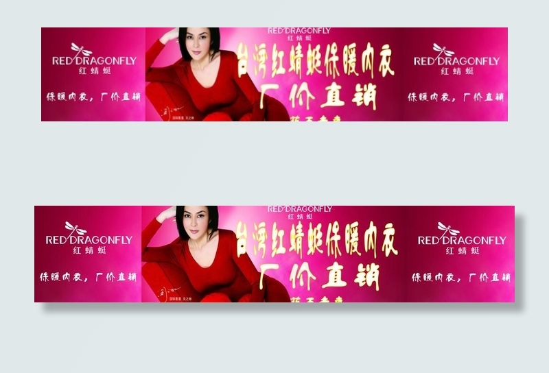 *红蜻蜓内衣图片cdr矢量模版下载