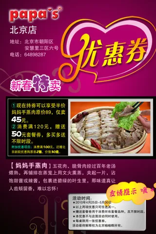 宣传页  优惠券