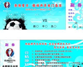 欧洲杯足球赛 竞猜券 2016图片
