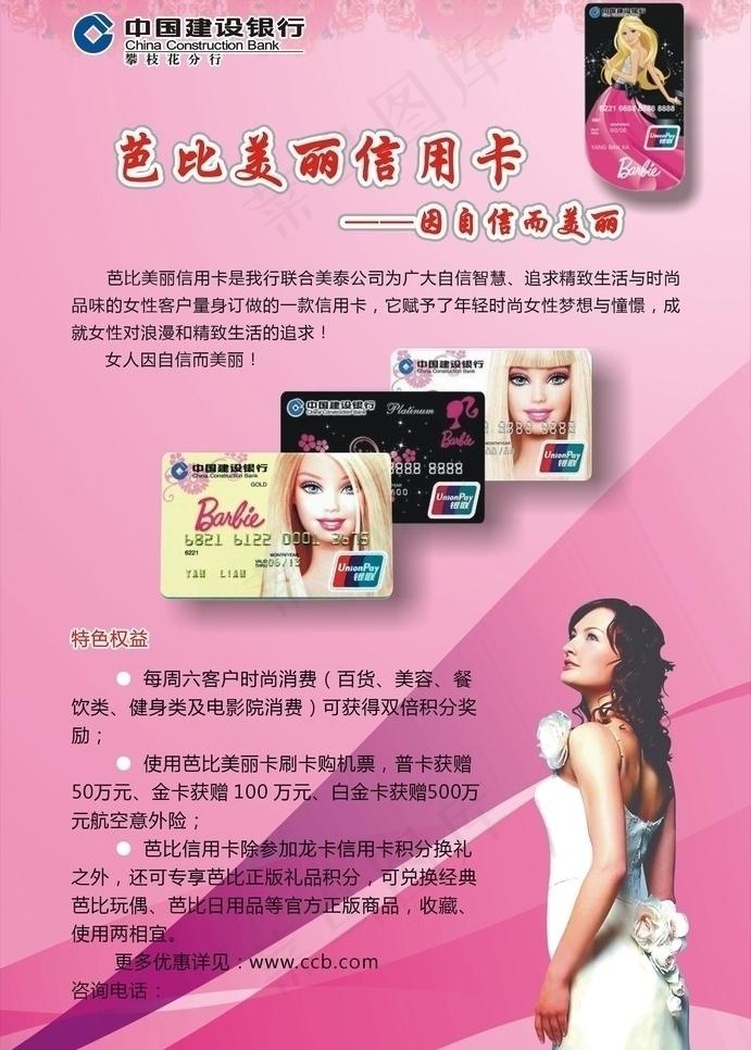 建行芭比美丽信用卡图片