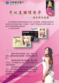 建行芭比美丽信用卡图片
