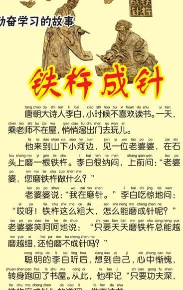 铁杵成针展板图片psd模版下载