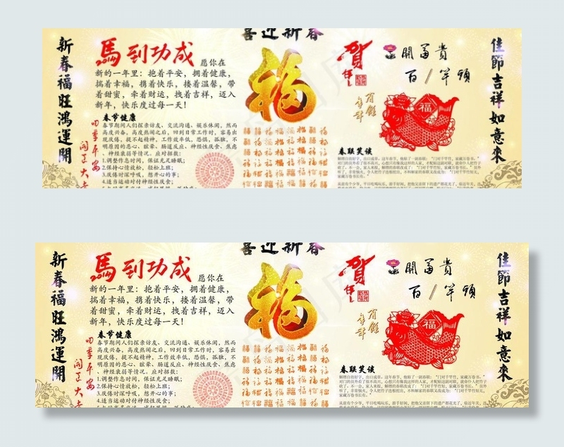 马年春节宣传栏图片ai矢量模版下载