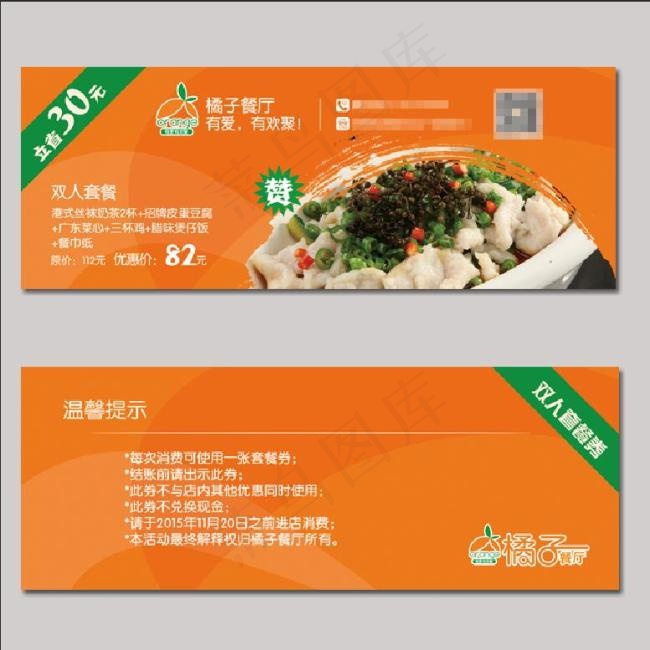 餐厅套餐菜品券使用规则高清PSD下...(1890X709(DPI:300))psd模版下载