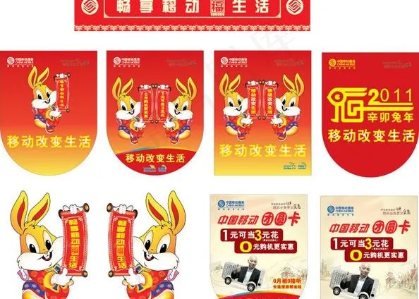 中国移动新春营业厅装饰物料图片cdr矢量模版下载