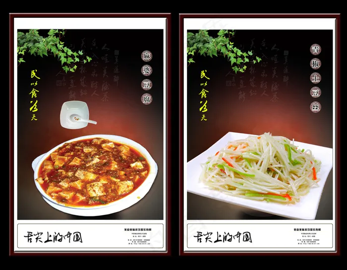 舌尖上的麻婆豆腐(2362X3543(DPI:300))psd模版下载