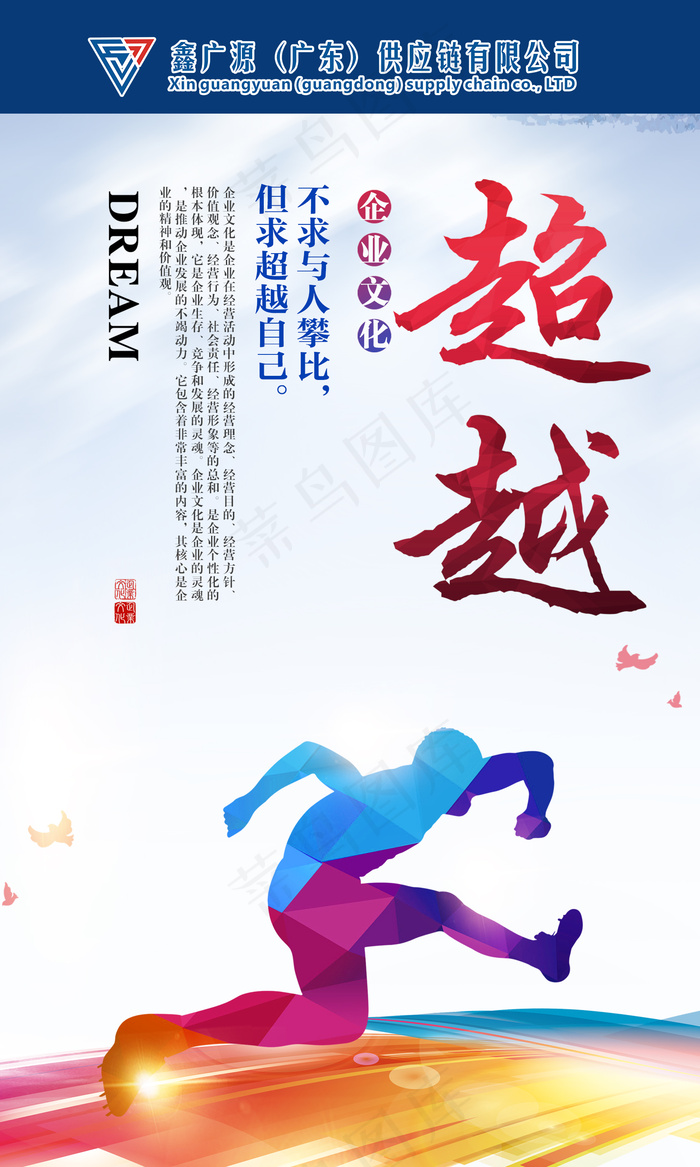 企业文化 超越