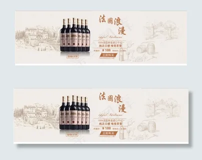 红酒海报 酒庄手绘图片