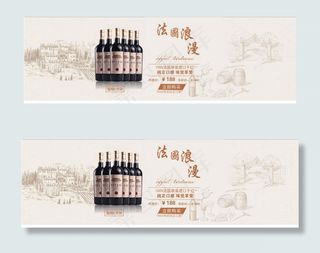 红酒海报 酒庄手绘图片