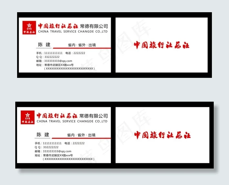 中国旅行社名片cdr矢量模版下载