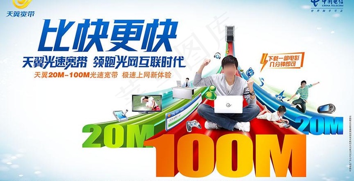 电信宽带广告图片(9449X5459(DPI:120))psd模版下载