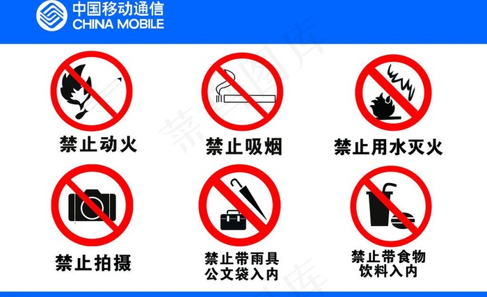 禁止标牌图片psd模版下载