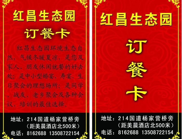 订餐卡图片psd模版下载