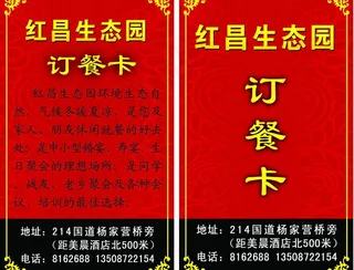 订餐卡图片