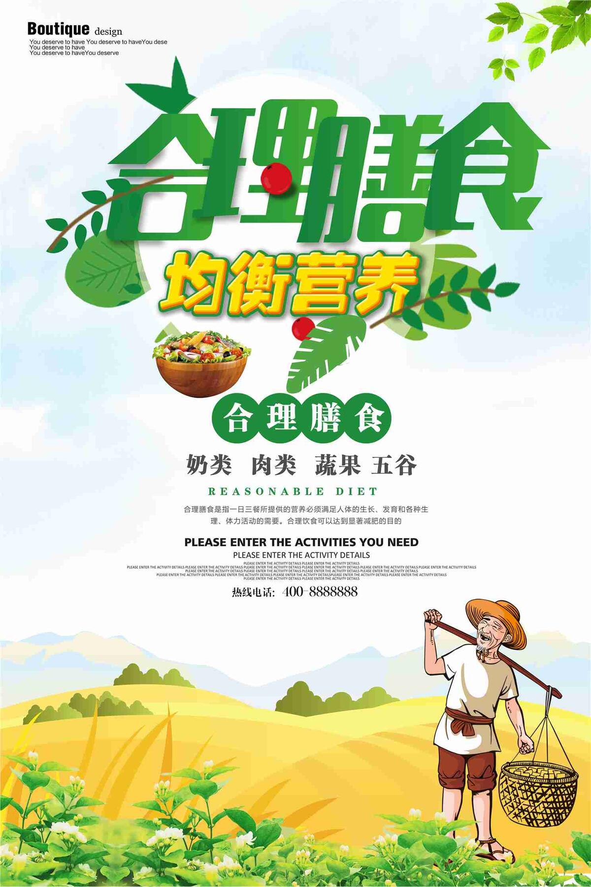 合理膳食海报设计(7087X10630(DPI:300))psd模版下载