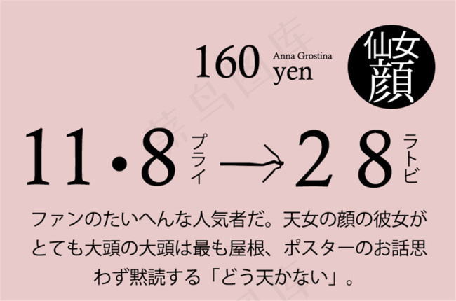 日系文字排版