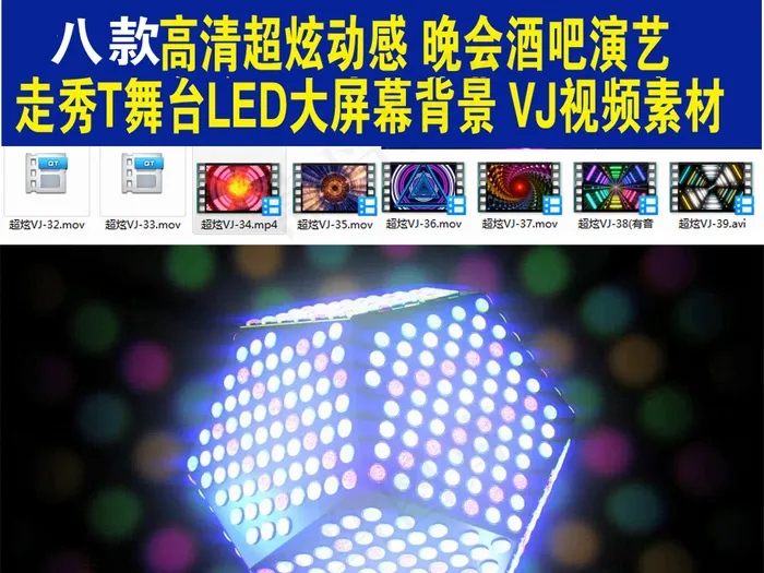 八款高清超炫动感晚会酒吧演艺T台秀...