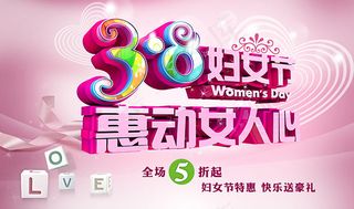 38魅力女人节
