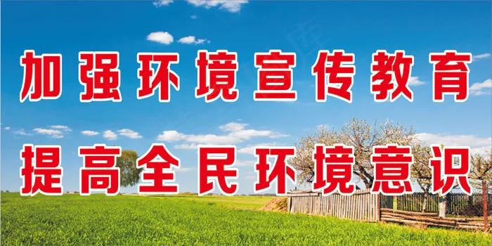 加强环境宣传教育cdr矢量模版下载