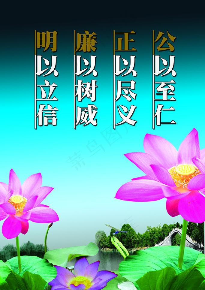 廉政图片(2362X3543(DPI:150))psd模版下载