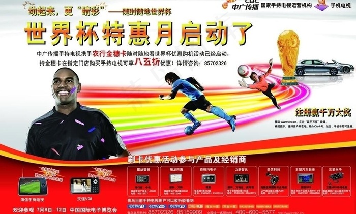 手持电视报纸广告图片