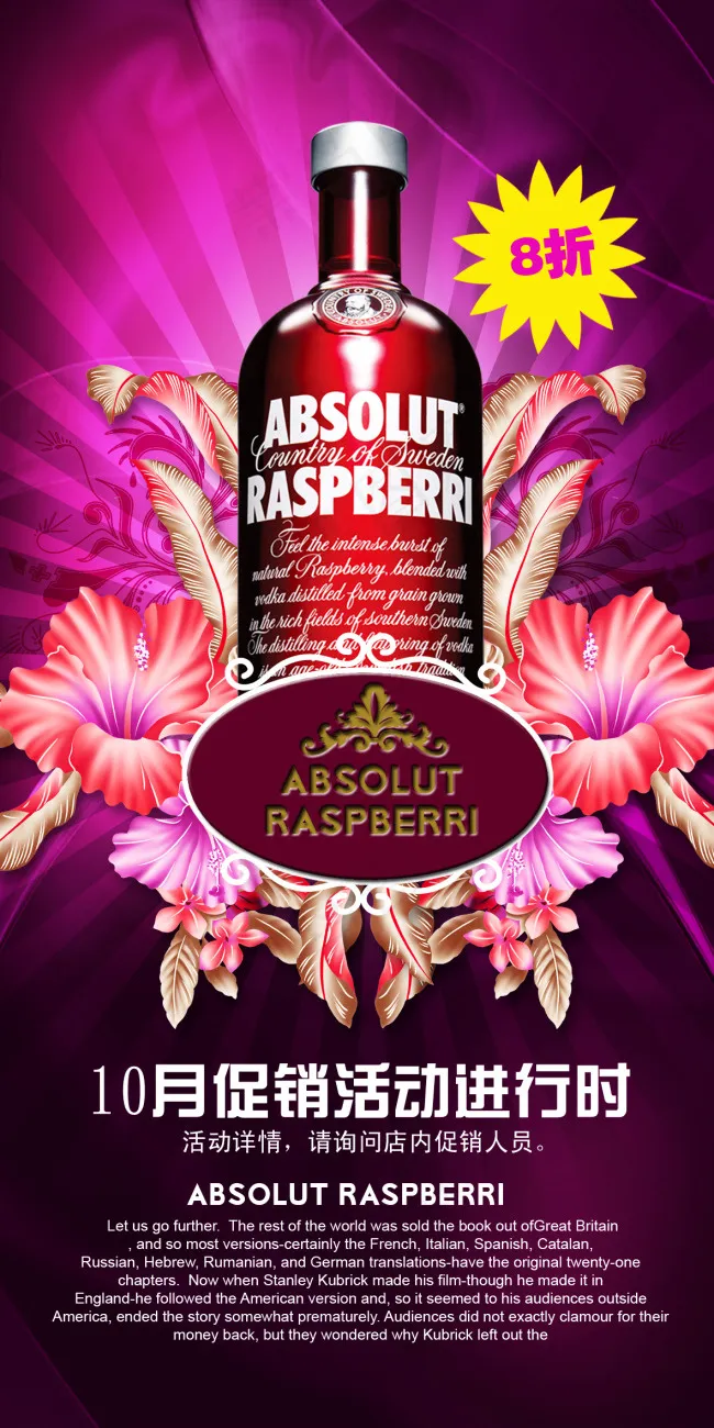 酒类促销广告psd模版下载