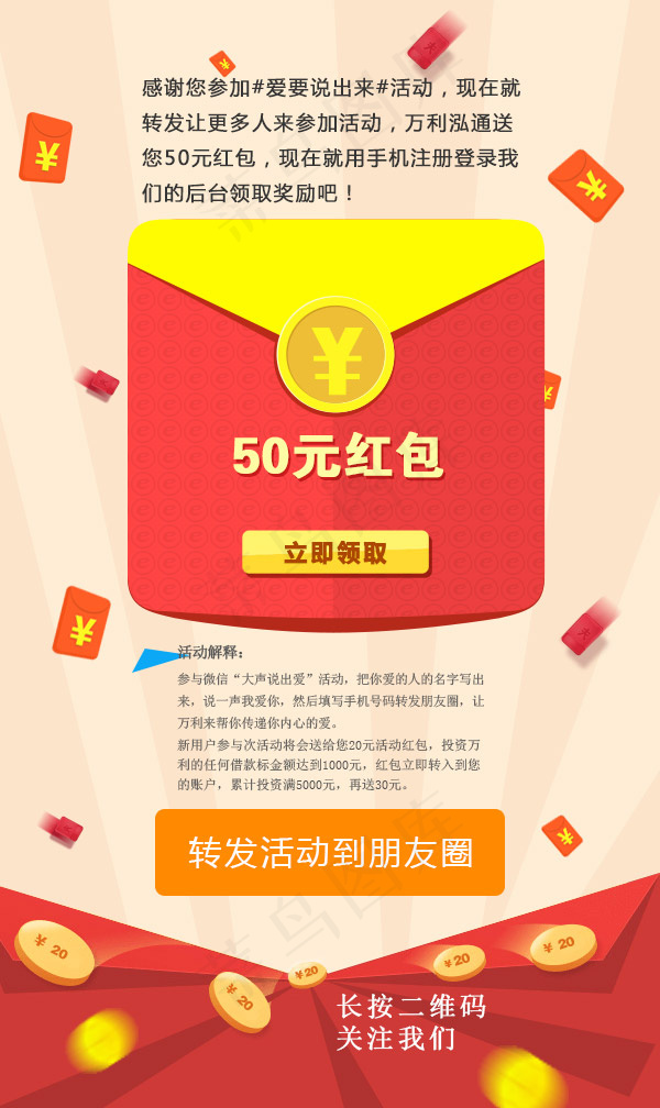 微信红包活动psd模版下载
