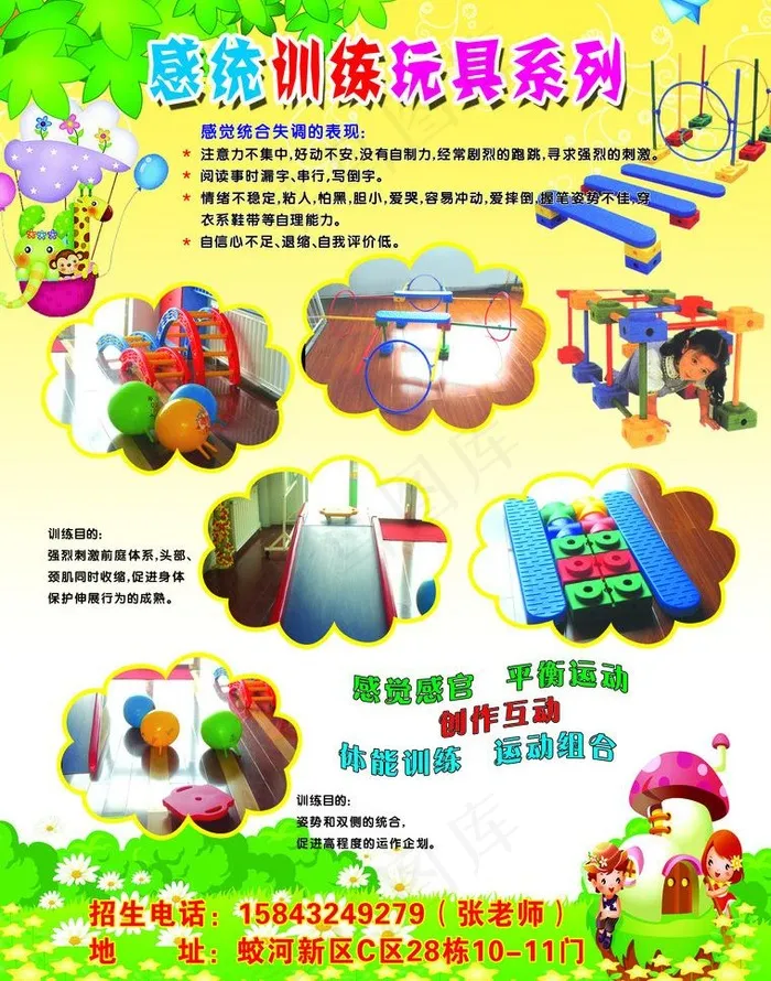 幼儿园招生简章图片(2551X3437(DPI:300))psd模版下载