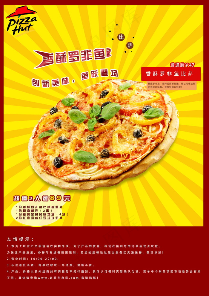 香酥罗非鱼psd模版下载