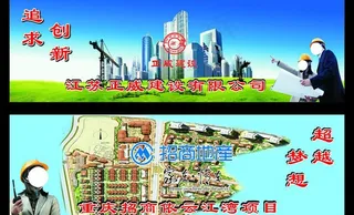 江苏正威宣传展板图片