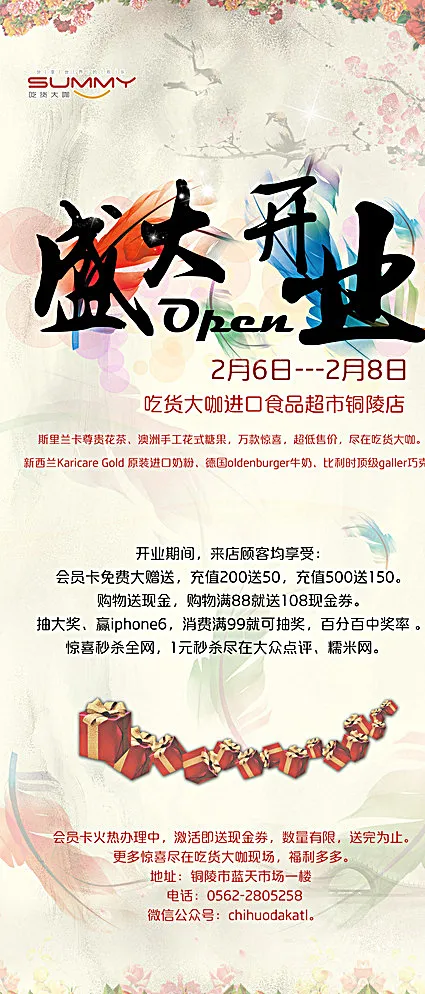 盛大开业易拉宝图片(2520X5669(DPI:80))psd模版下载
