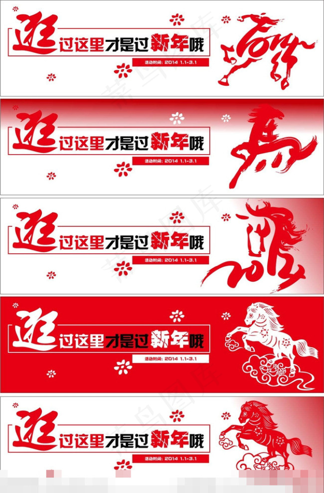 喜庆马年模板ai矢量模版下载