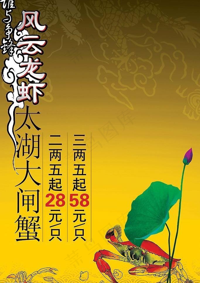 菜牌贴(不是精品我不传)原创作品图...(2835X4252(DPI:300))psd模版下载