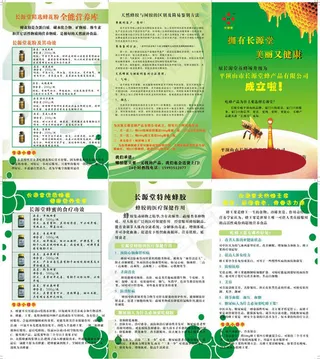 蜂蜜宣传折页