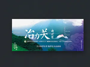 旅游景区门票设计图片