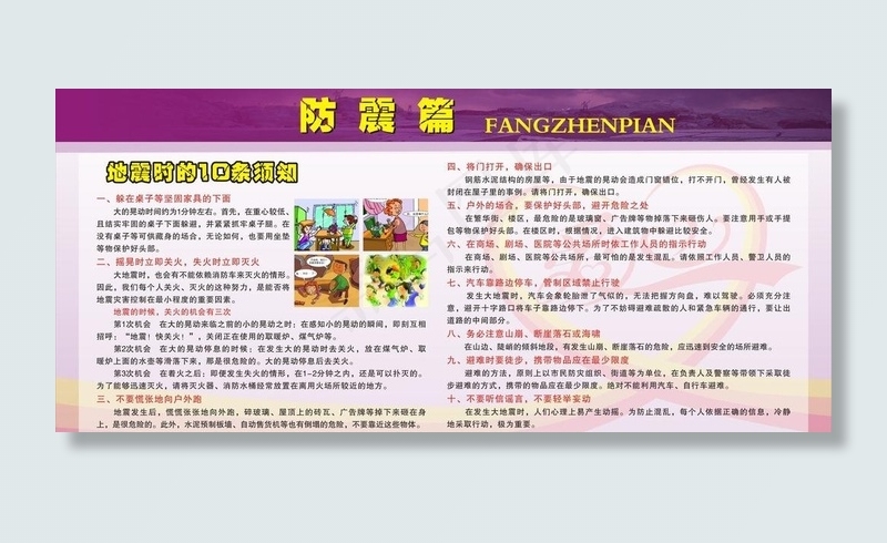 安全宣传一防震篇图片(1600X800)cdr矢量模版下载